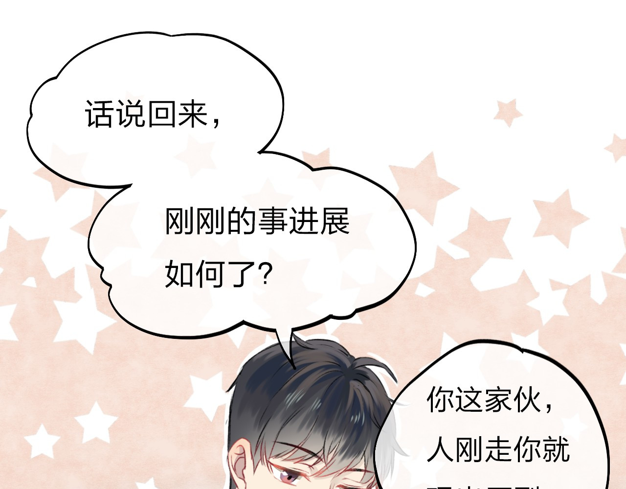 渐近的心跳 第2话 聊得来的朋友 第114页