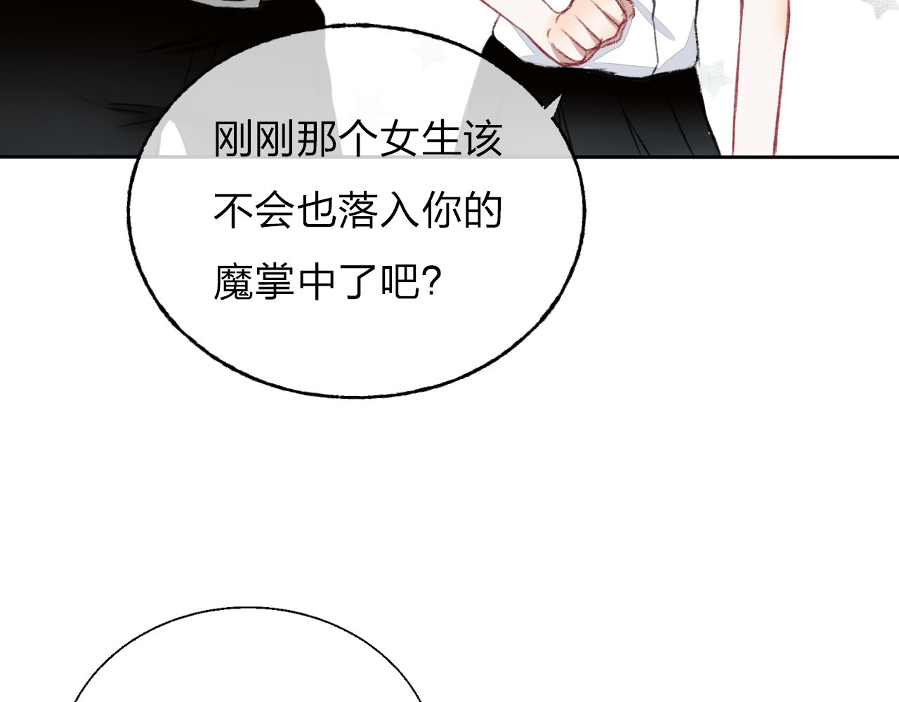渐近的心跳 第2话 聊得来的朋友 第116页