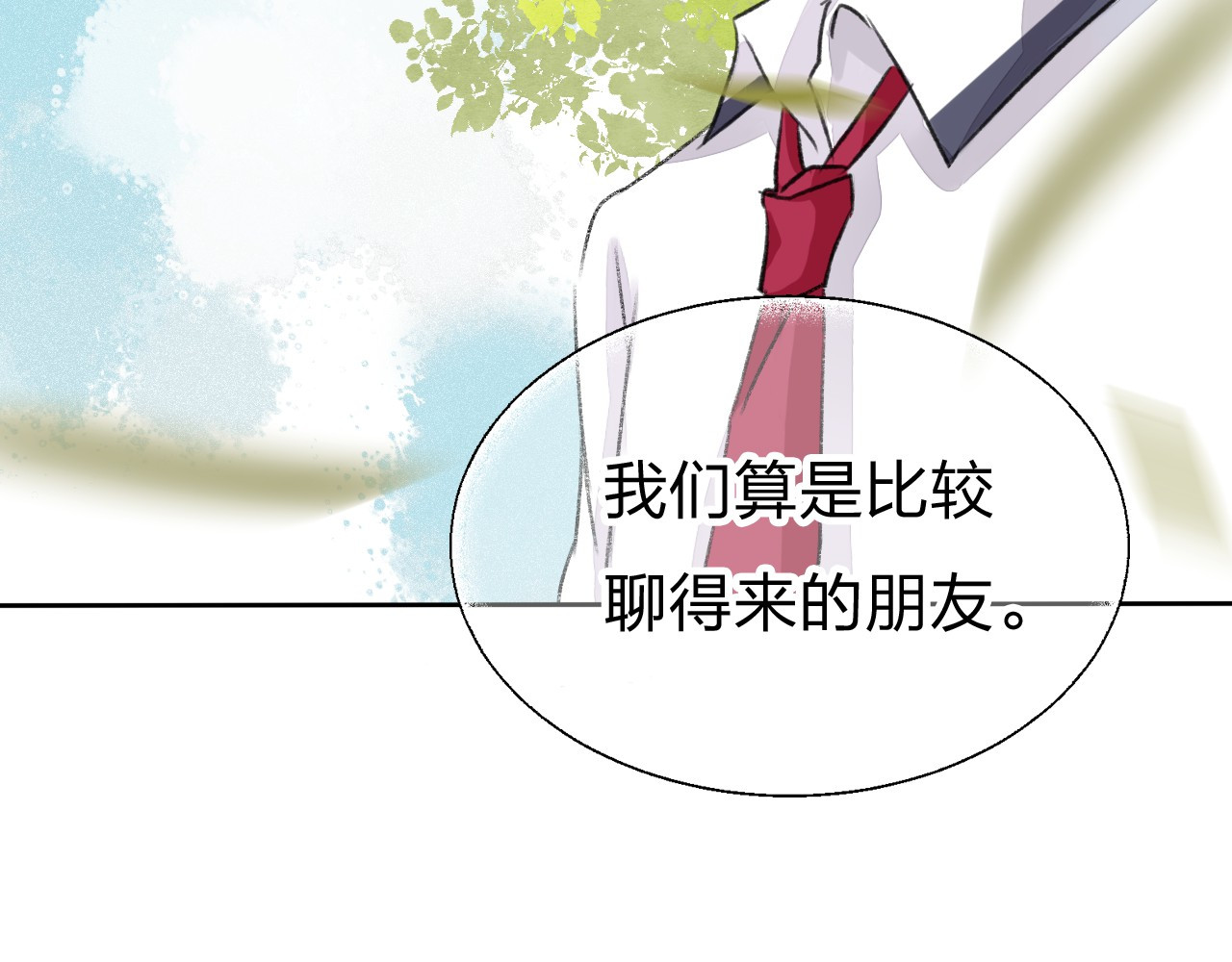 渐近的心跳 第2话 聊得来的朋友 第119页
