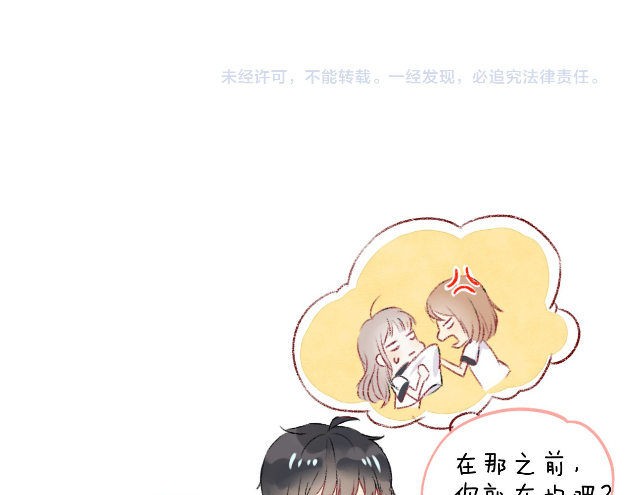 渐近的心跳 第2话 聊得来的朋友 第126页