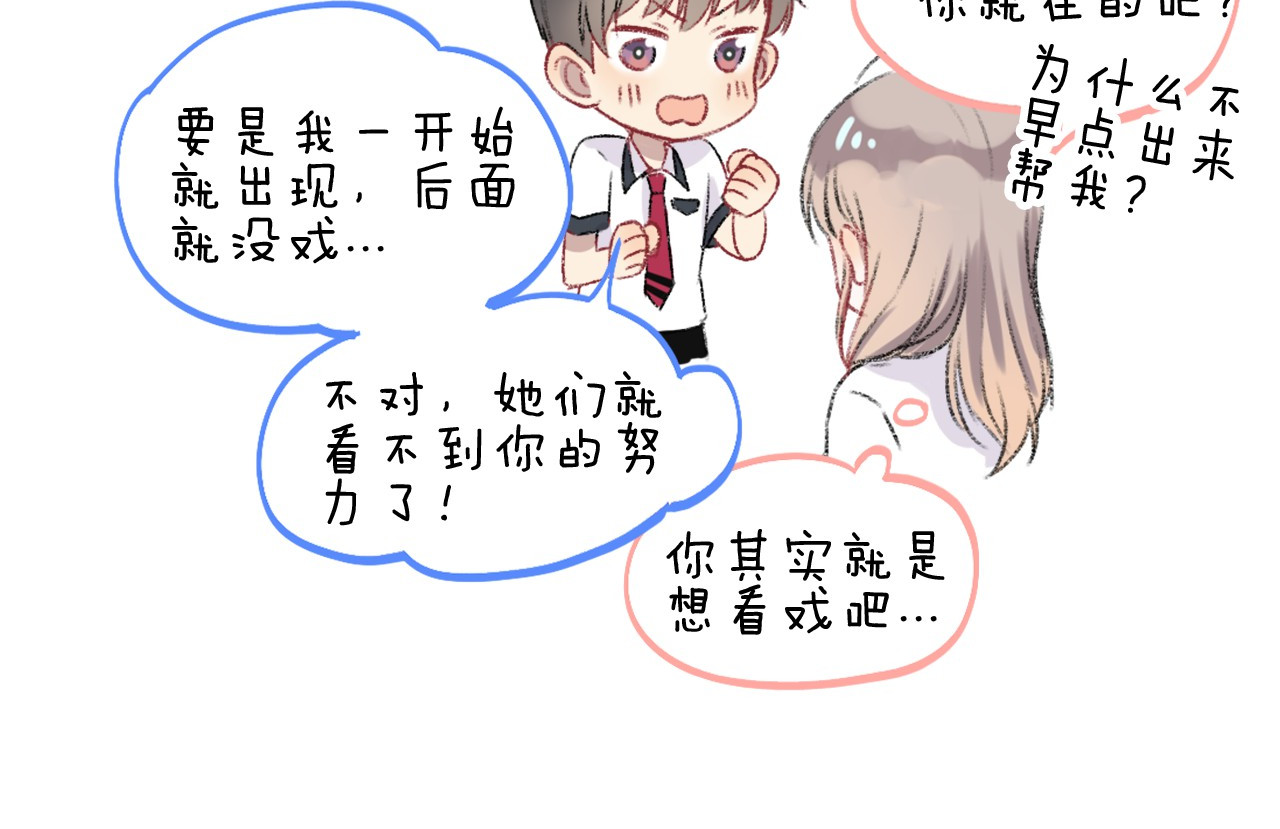渐近的心跳 第2话 聊得来的朋友 第127页