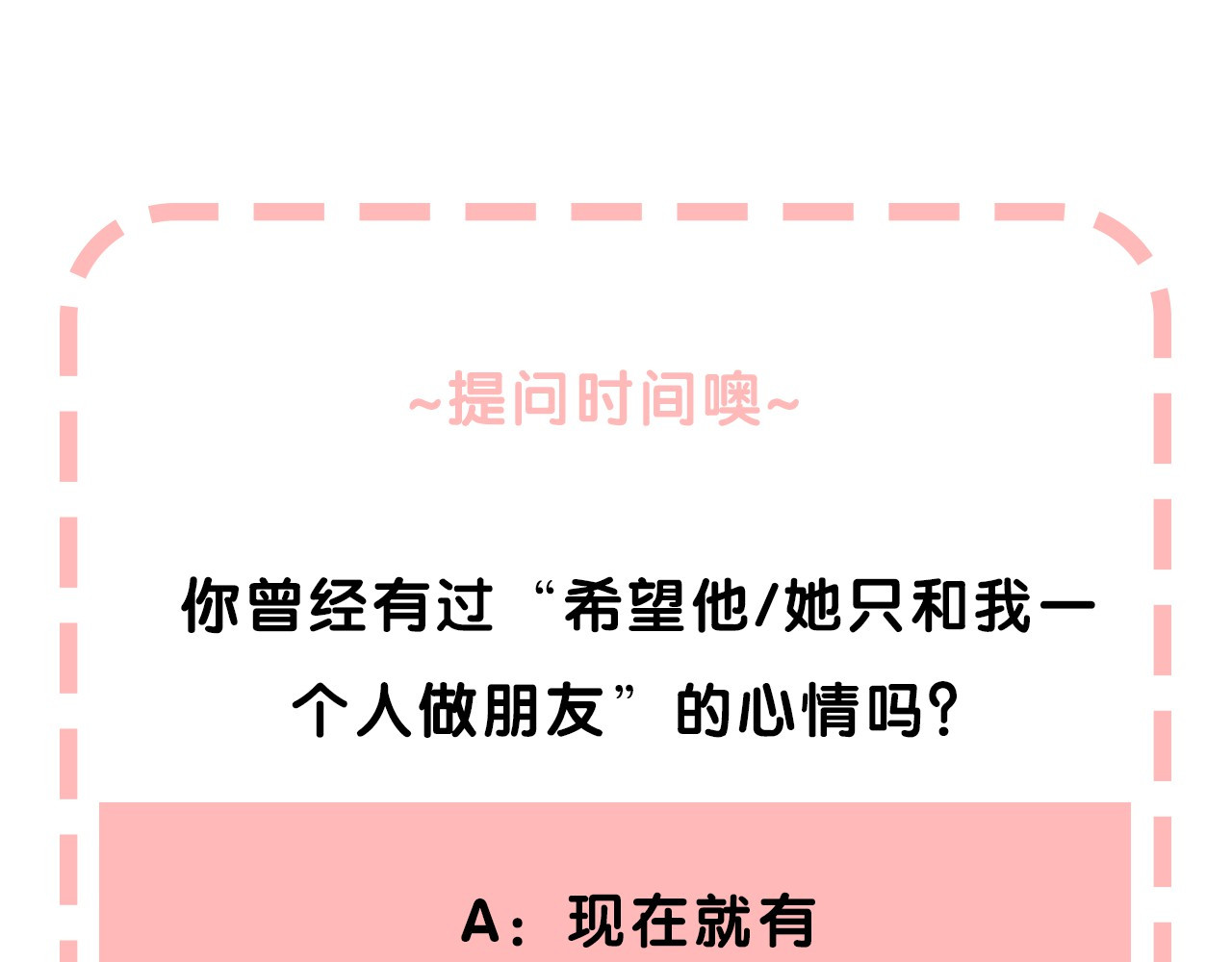 渐近的心跳 第2话 聊得来的朋友 第128页