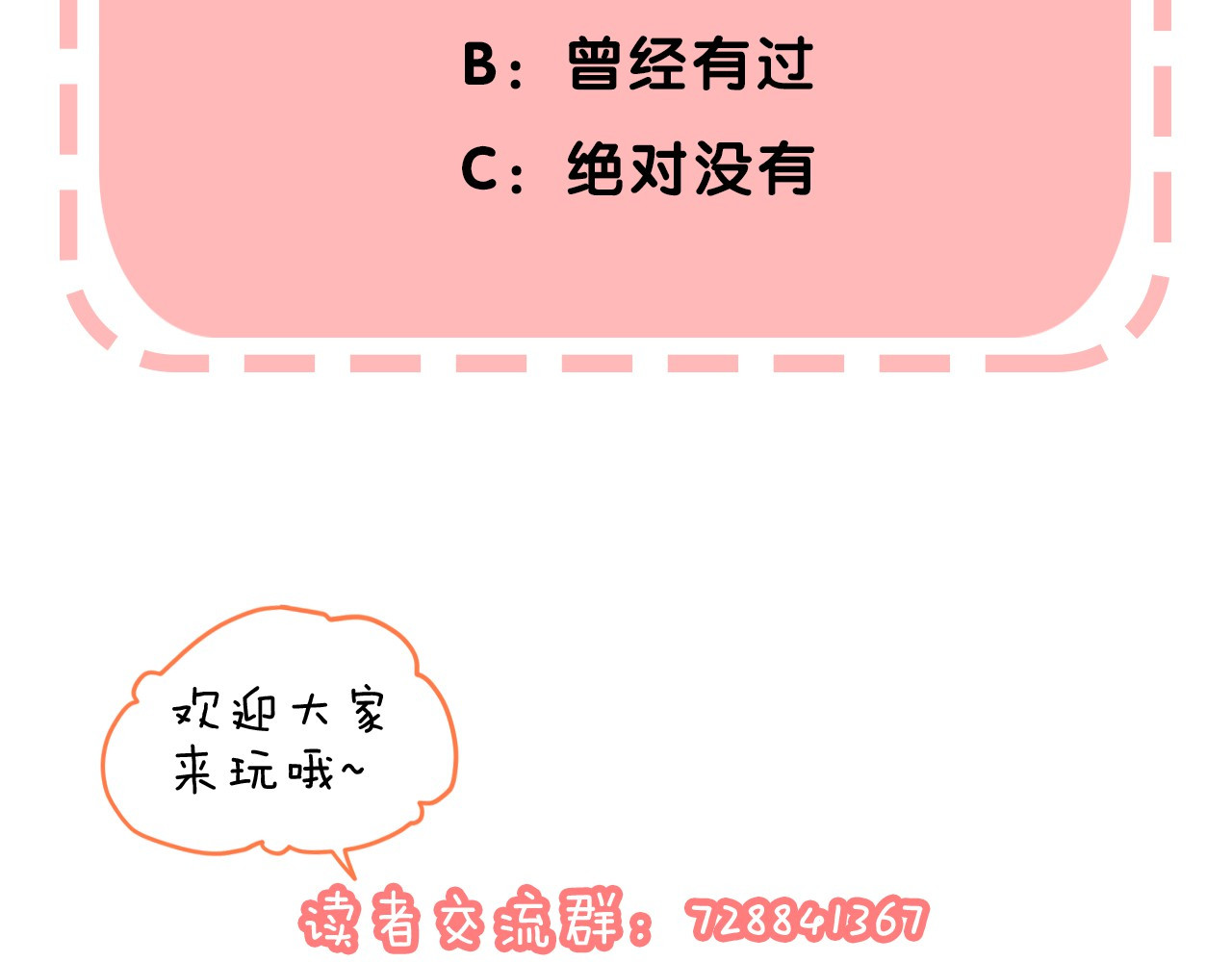 渐近的心跳 第2话 聊得来的朋友 第129页
