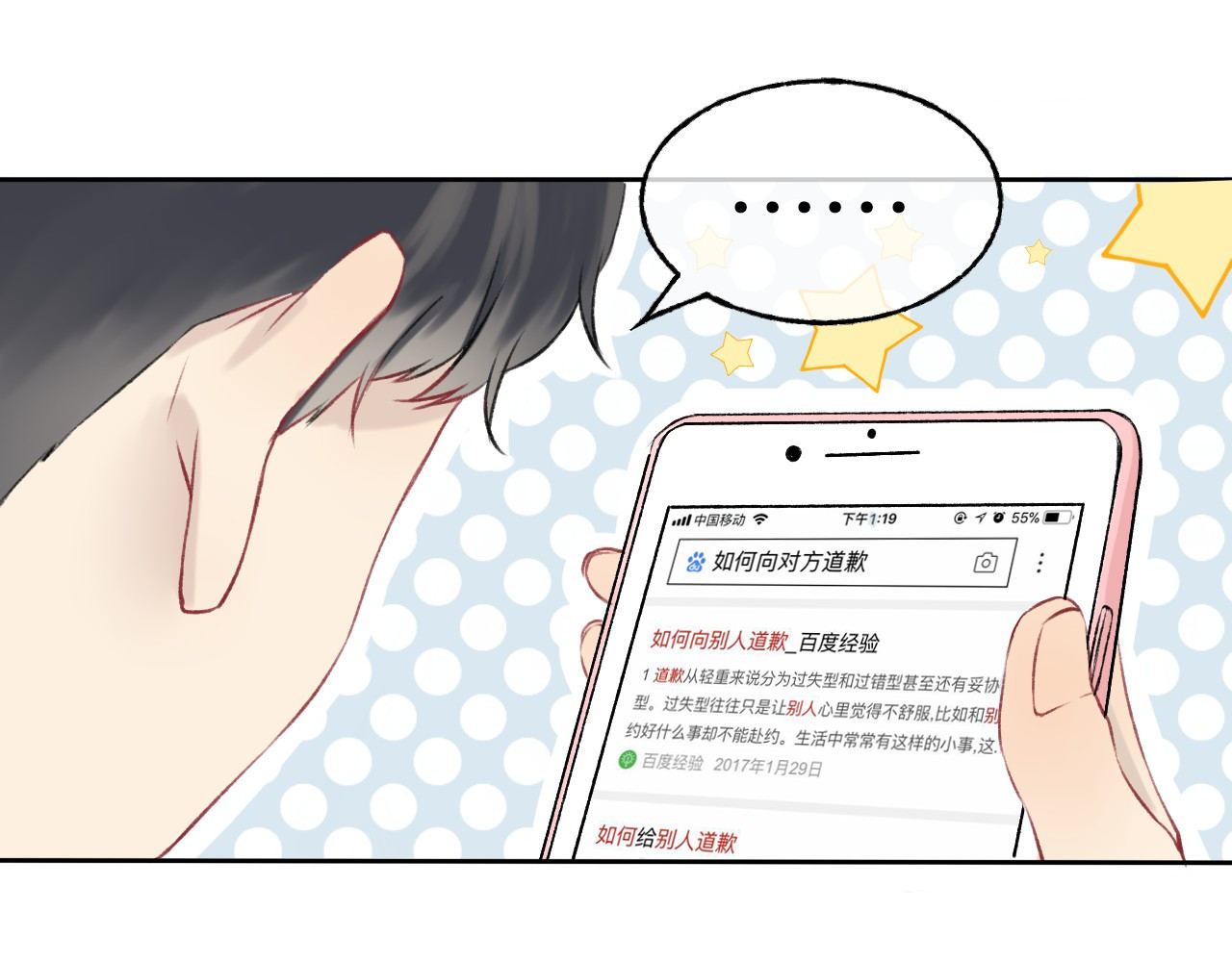 渐近的心跳 第2话 聊得来的朋友 第14页