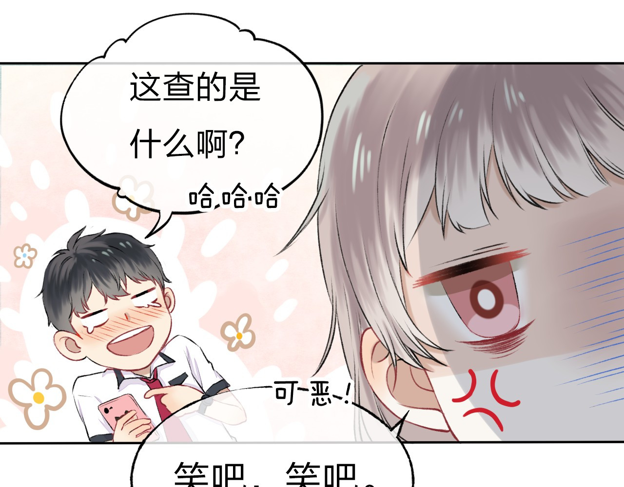 渐近的心跳 第2话 聊得来的朋友 第15页