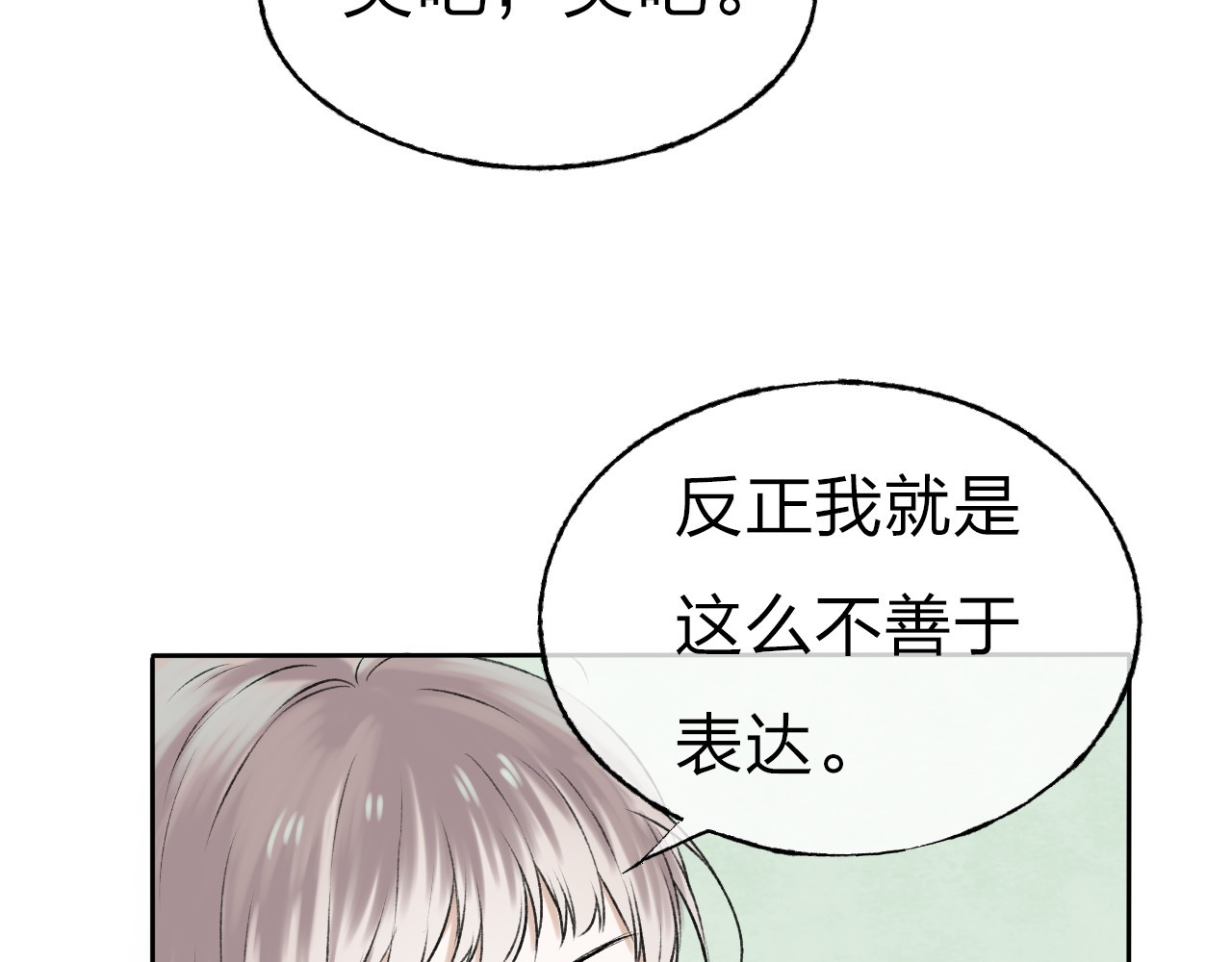 渐近的心跳 第2话 聊得来的朋友 第16页