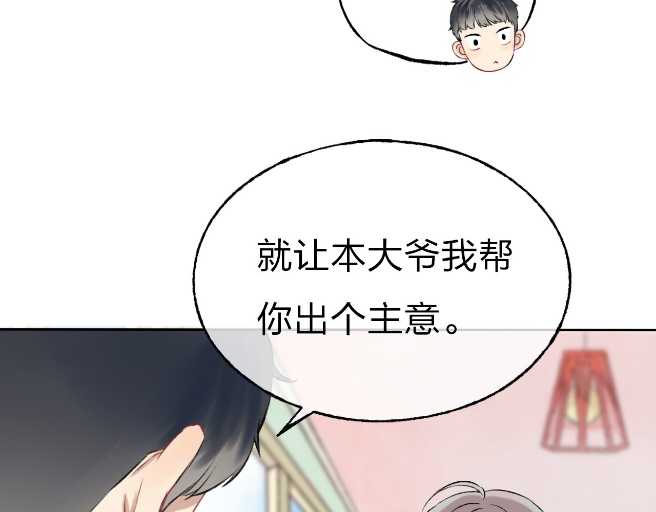 渐近的心跳 第2话 聊得来的朋友 第18页