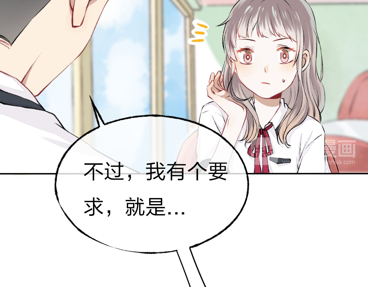渐近的心跳 第2话 聊得来的朋友 第19页