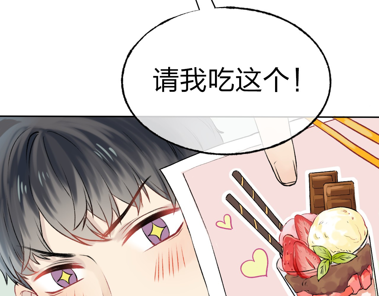 渐近的心跳 第2话 聊得来的朋友 第20页