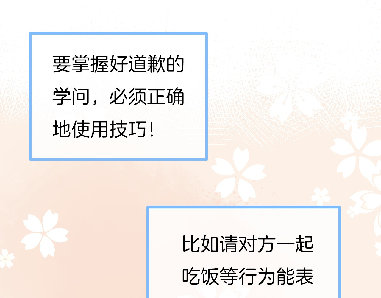 渐近的心跳 第2话 聊得来的朋友 第23页