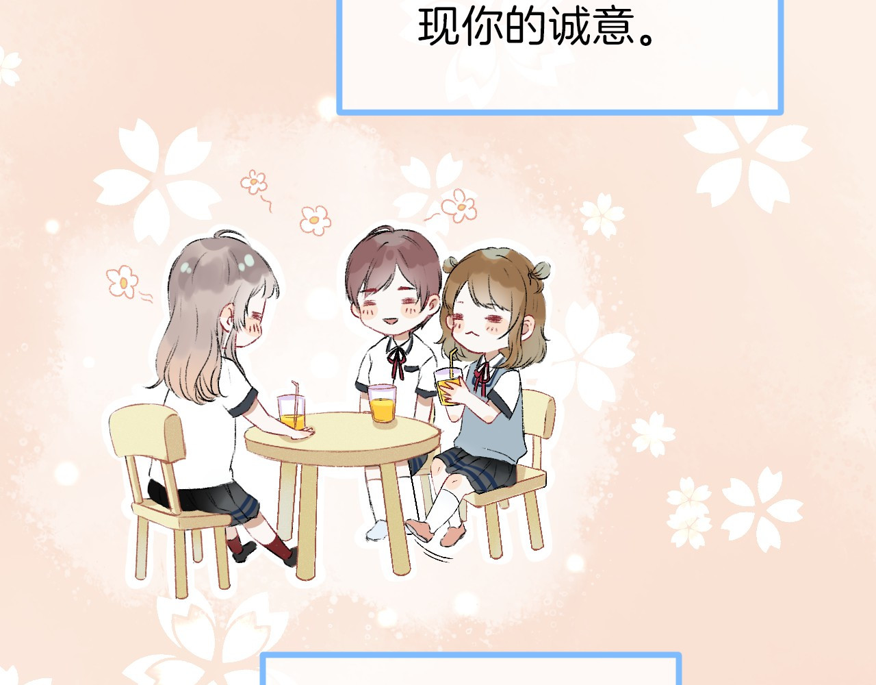 渐近的心跳 第2话 聊得来的朋友 第24页