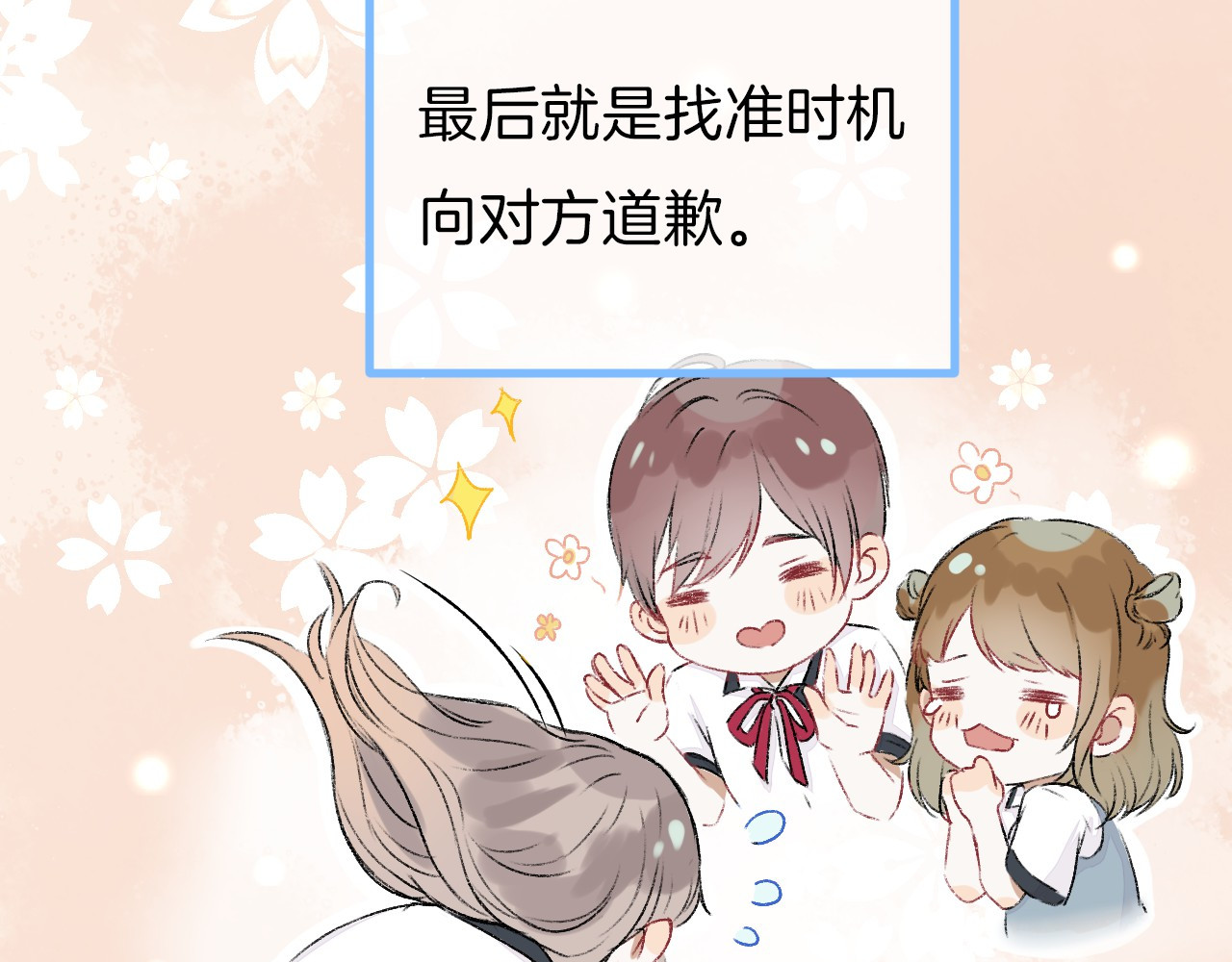 渐近的心跳 第2话 聊得来的朋友 第25页