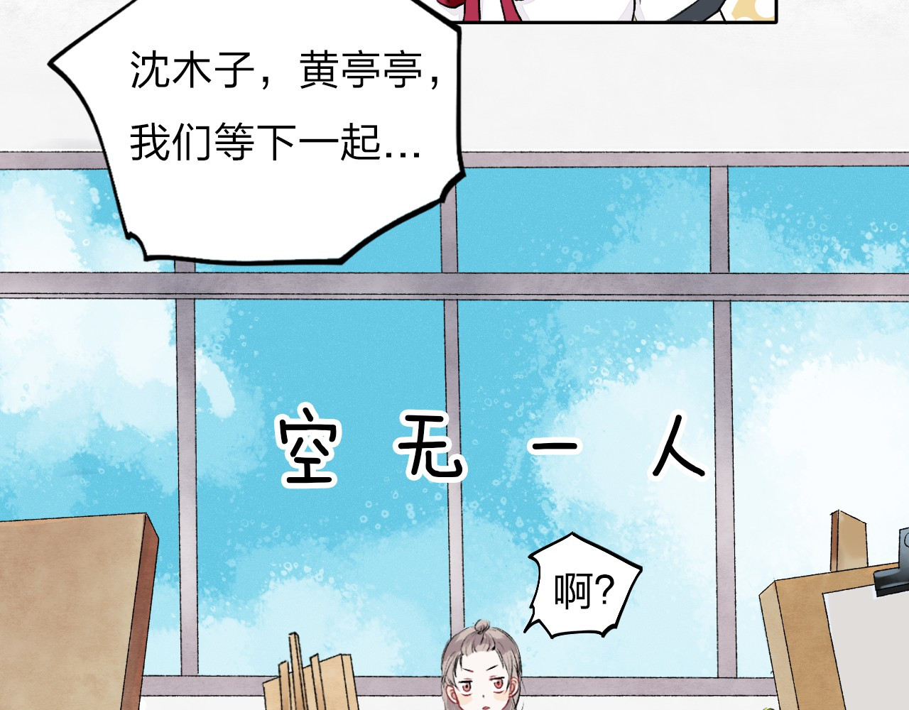 渐近的心跳 第2话 聊得来的朋友 第29页