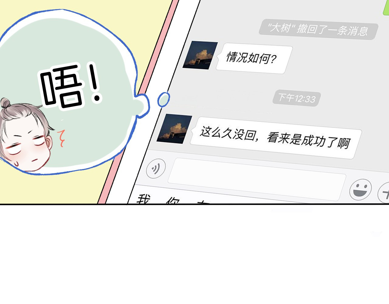 渐近的心跳 第2话 聊得来的朋友 第32页
