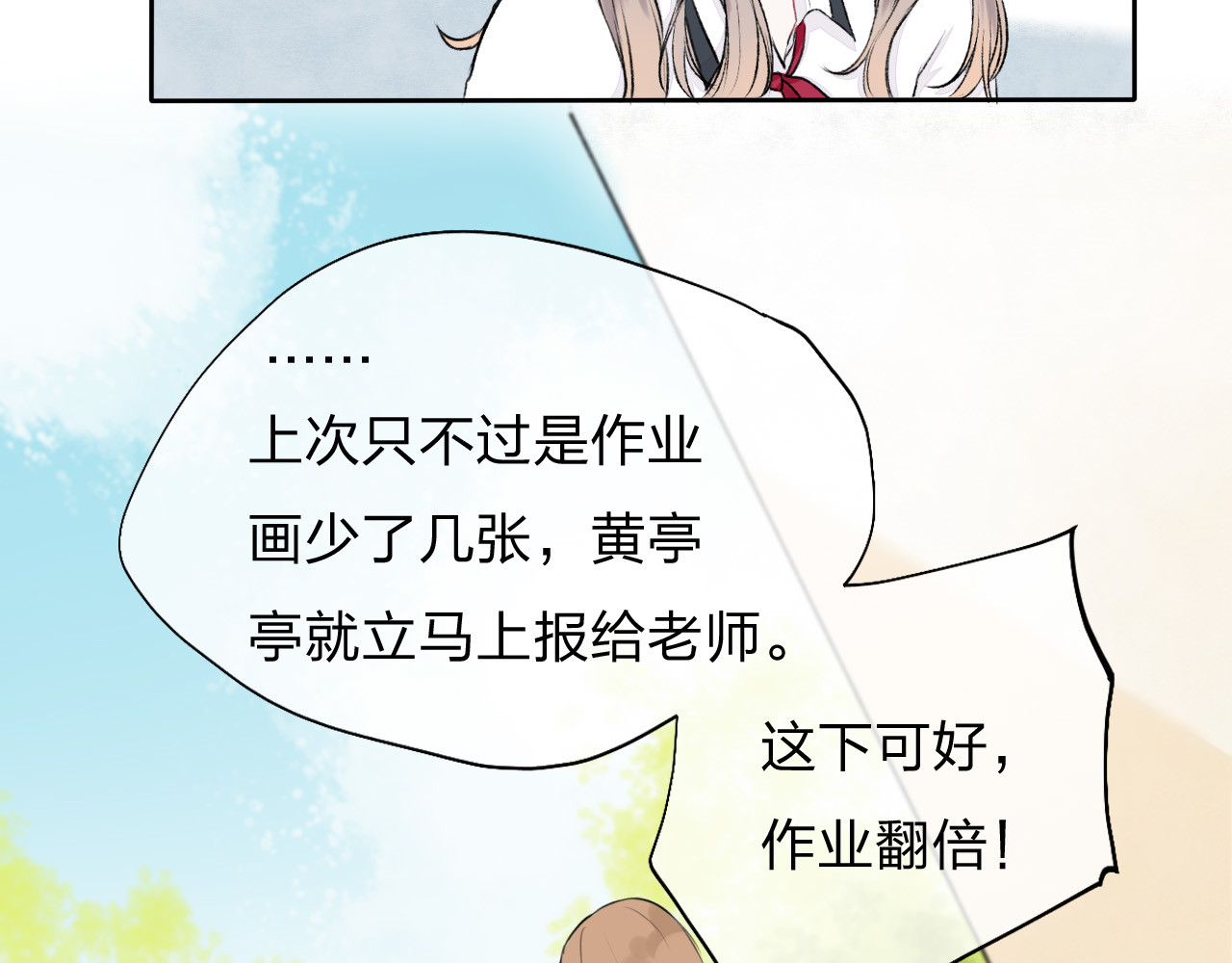 渐近的心跳 第2话 聊得来的朋友 第39页
