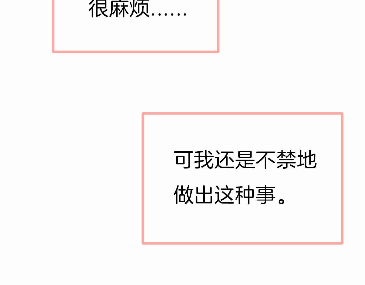 渐近的心跳 第2话 聊得来的朋友 第47页