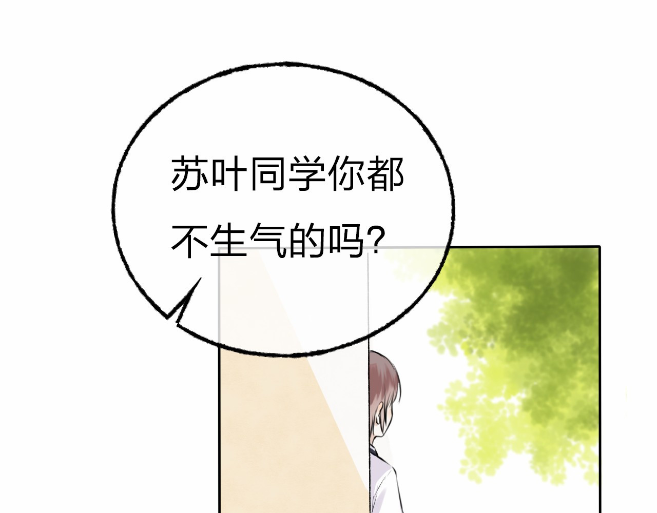渐近的心跳 第2话 聊得来的朋友 第51页