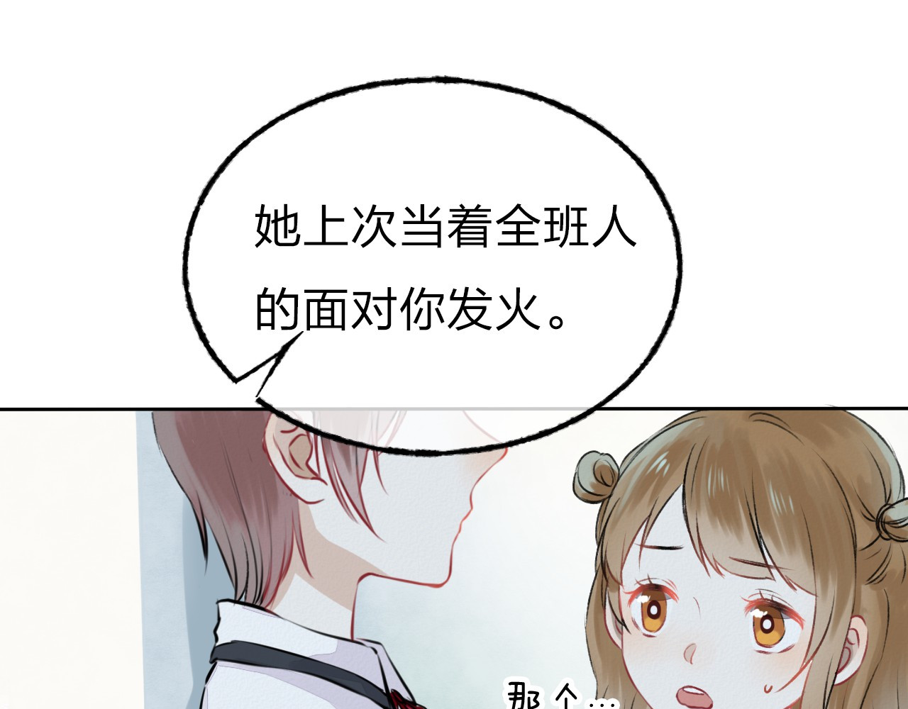 渐近的心跳 第2话 聊得来的朋友 第53页