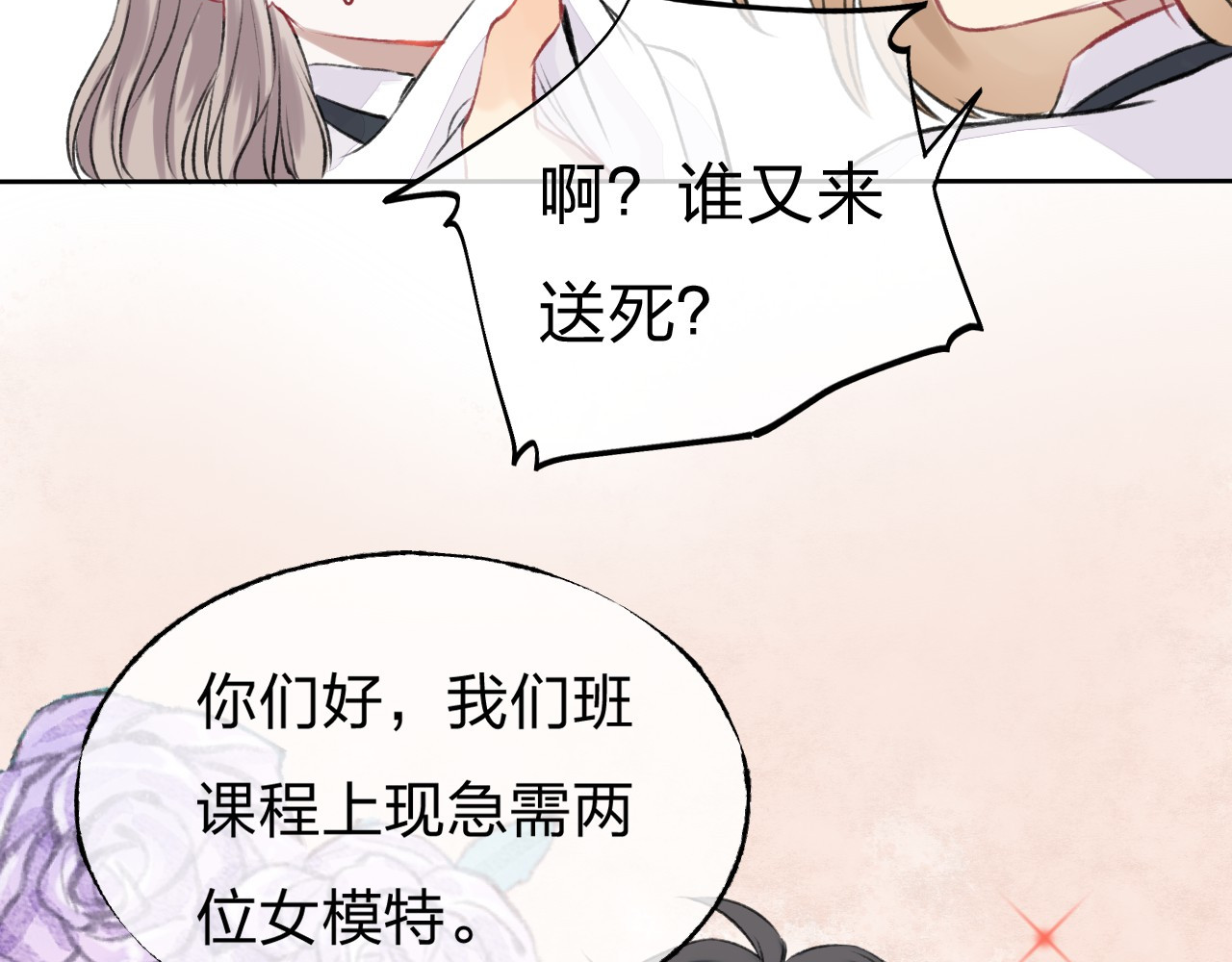 渐近的心跳 第2话 聊得来的朋友 第64页