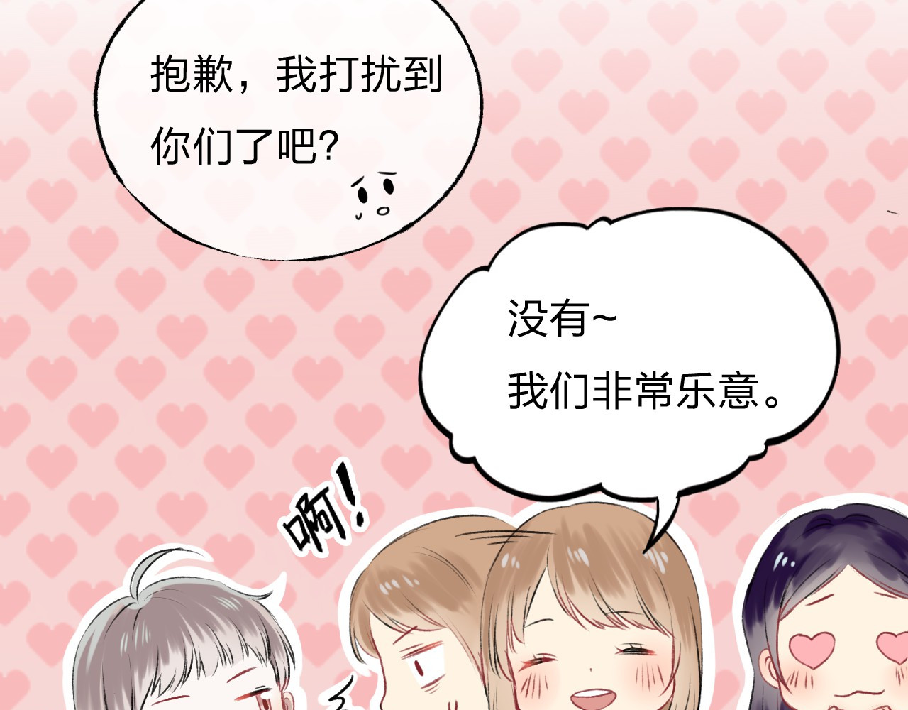 渐近的心跳 第2话 聊得来的朋友 第69页