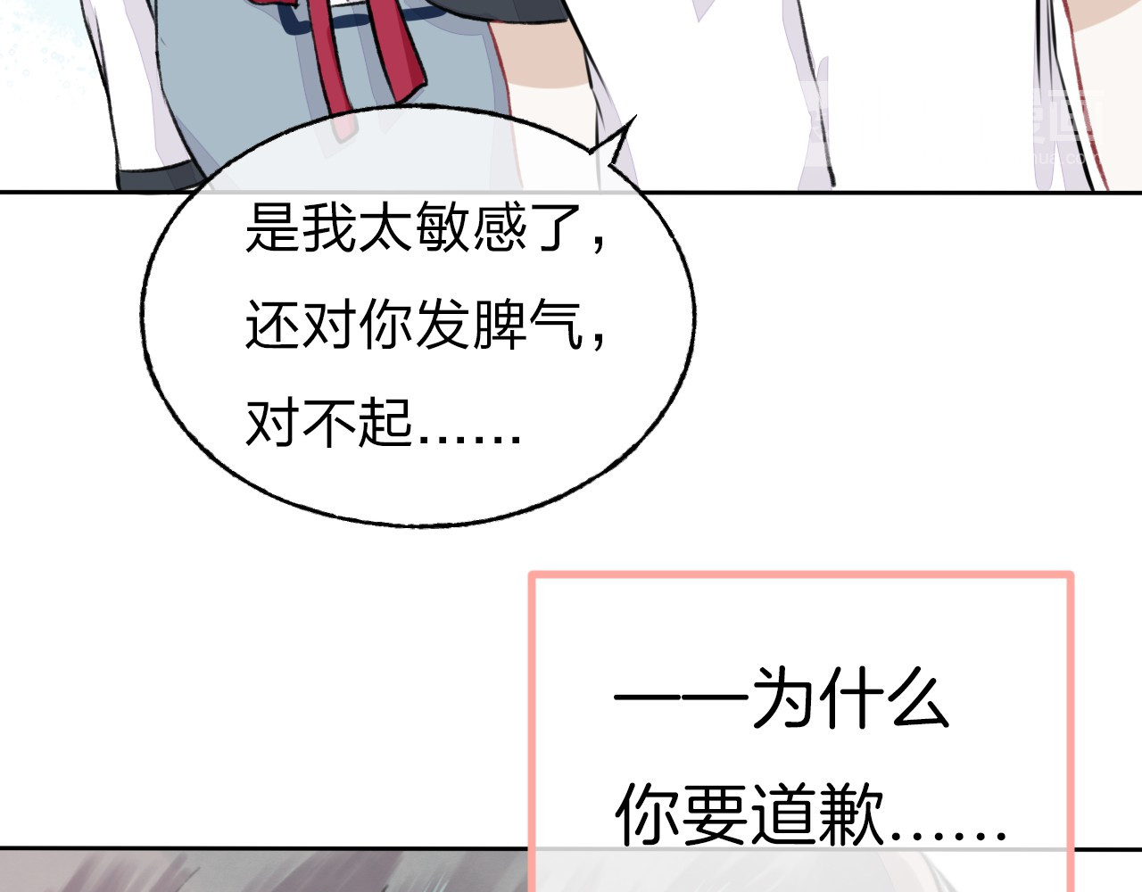 渐近的心跳 第2话 聊得来的朋友 第77页
