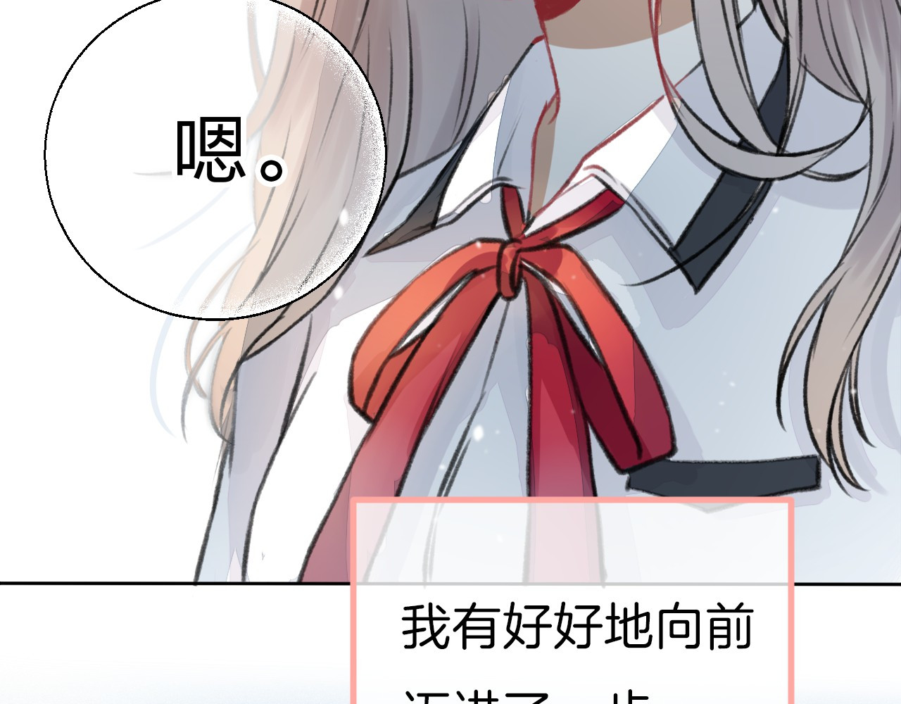 渐近的心跳 第2话 聊得来的朋友 第90页