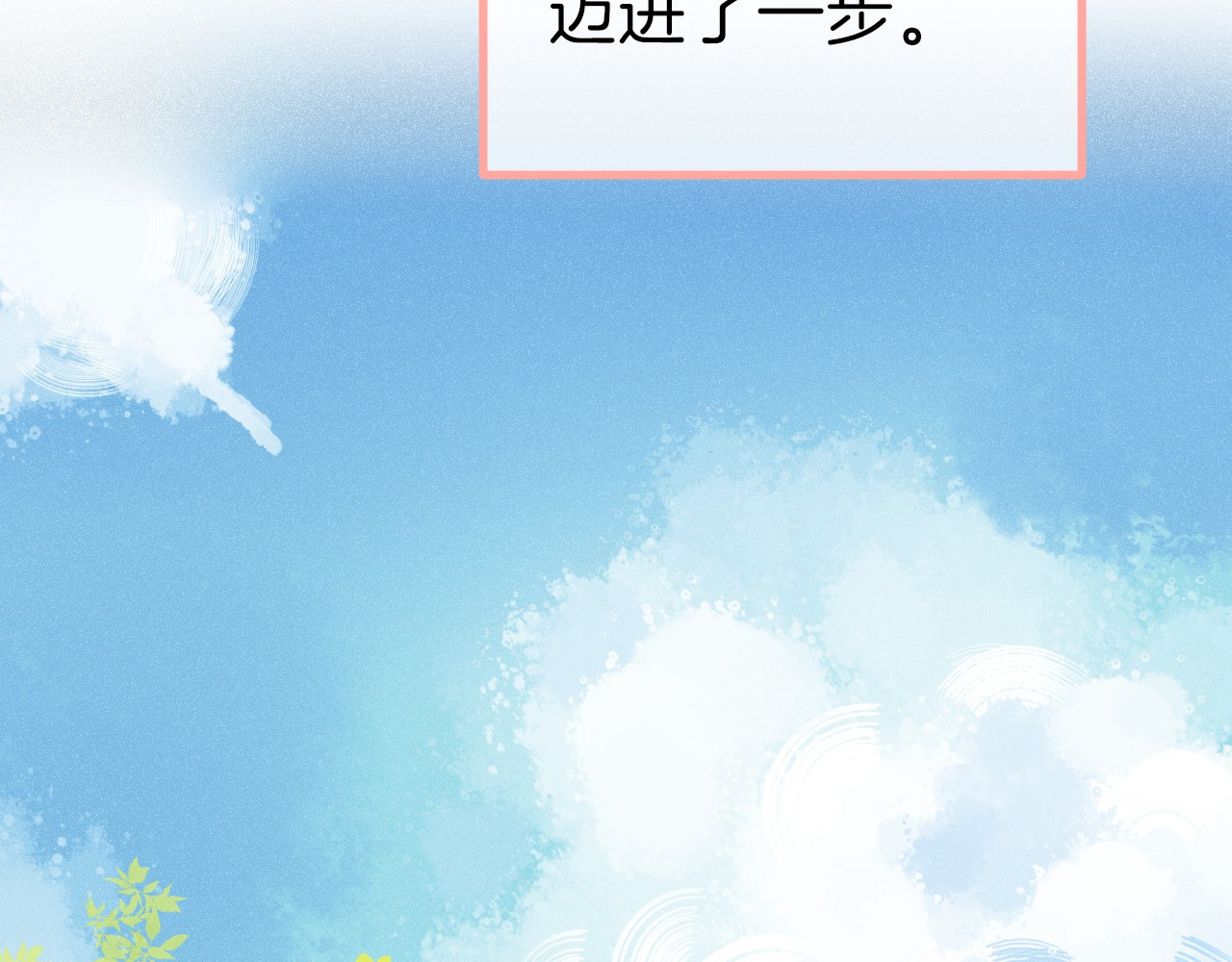 渐近的心跳 第2话 聊得来的朋友 第91页