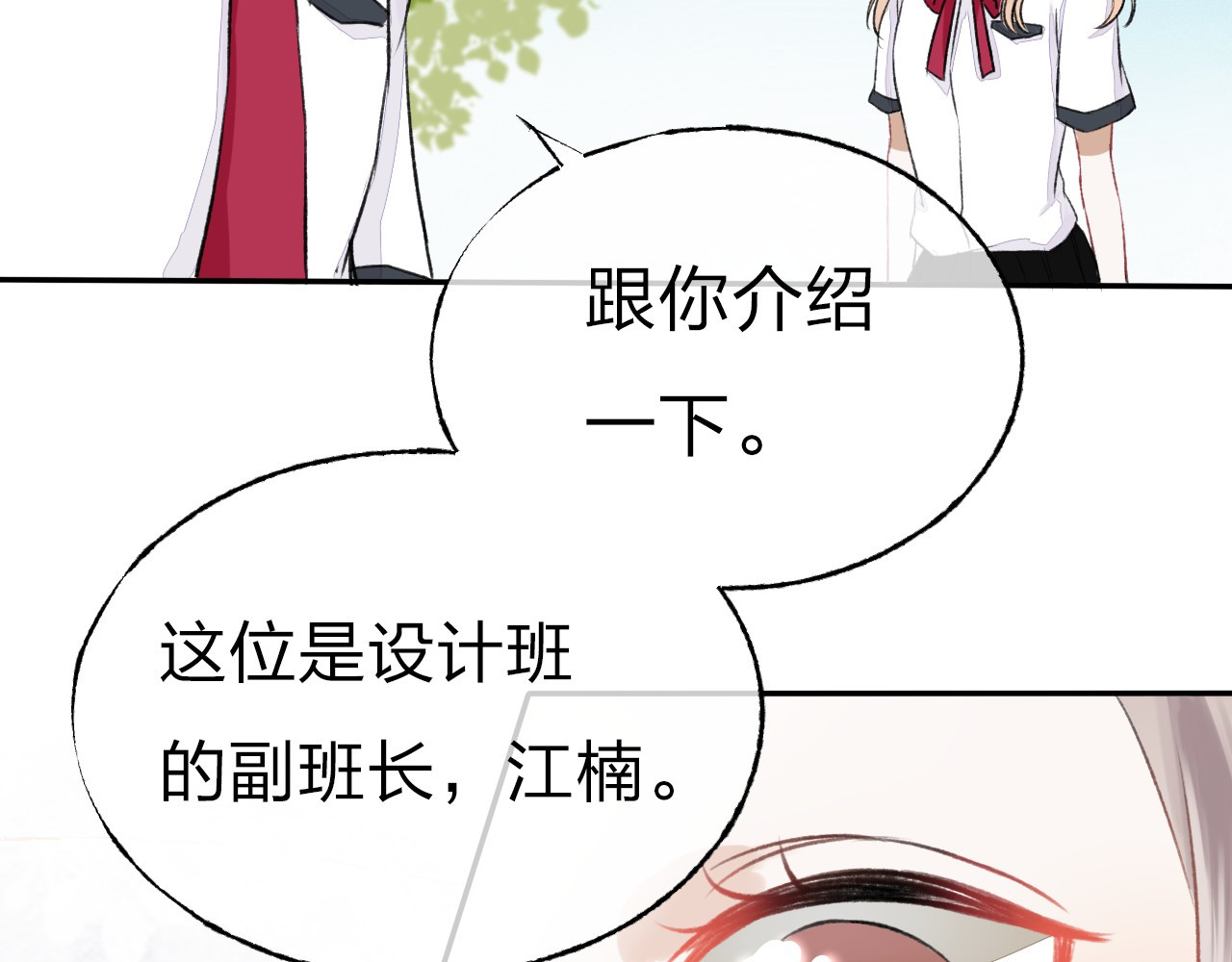 渐近的心跳 第2话 聊得来的朋友 第99页