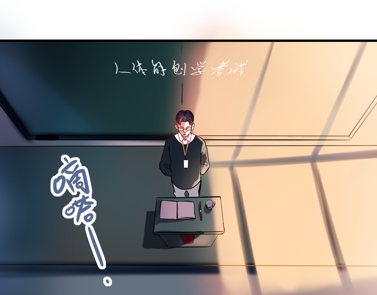 成也萧河 第1+2话  陌路冤家 第7页