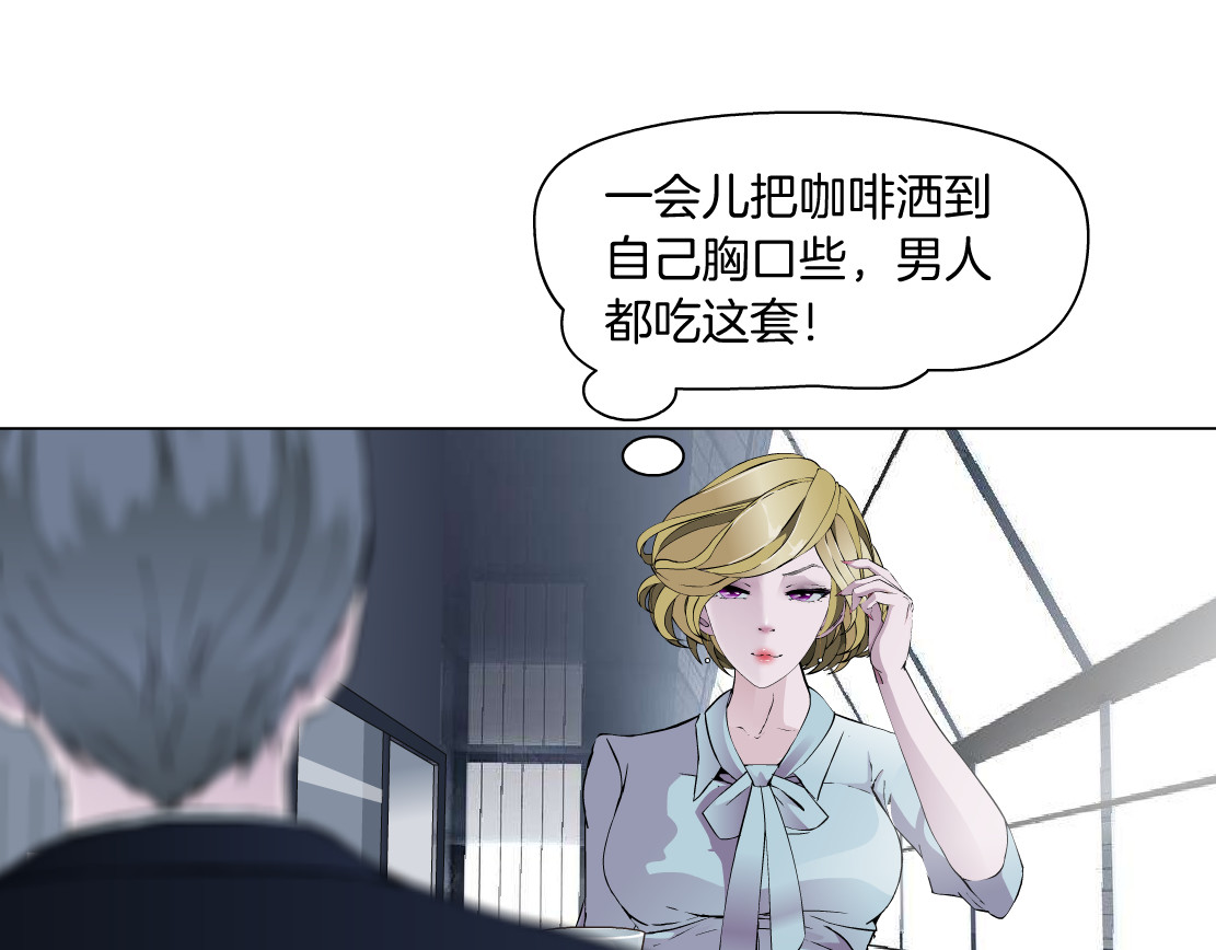X界美男图鉴 第3话 盯着我的那双眼睛 第113页