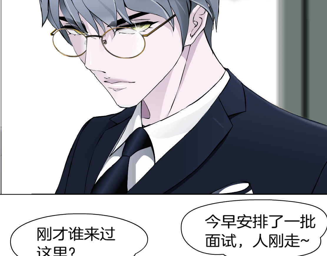 X界美男图鉴 第3话 盯着我的那双眼睛 第3页