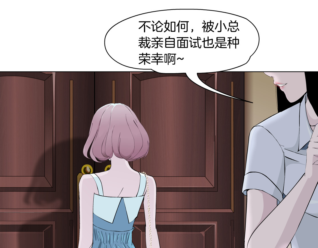 X界美男图鉴 第3话 盯着我的那双眼睛 第53页