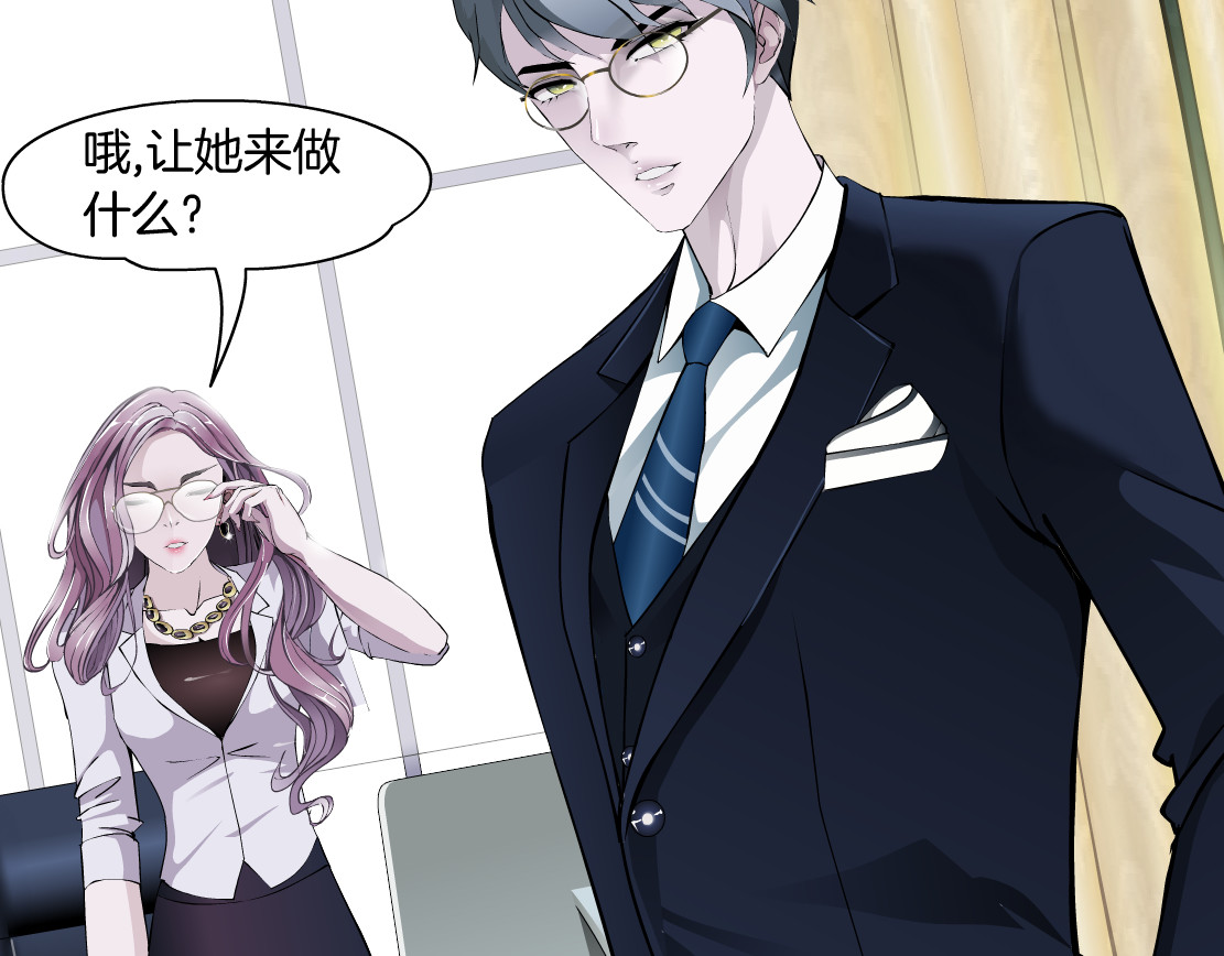X界美男图鉴 第3话 盯着我的那双眼睛 第75页