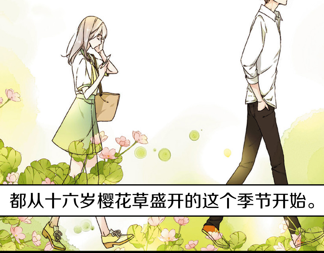 恋是樱草色 第1话 秘密（上） 第15页