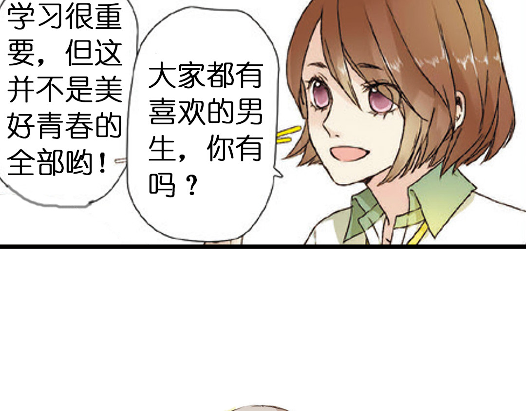恋是樱草色 第1话 秘密（上） 第20页