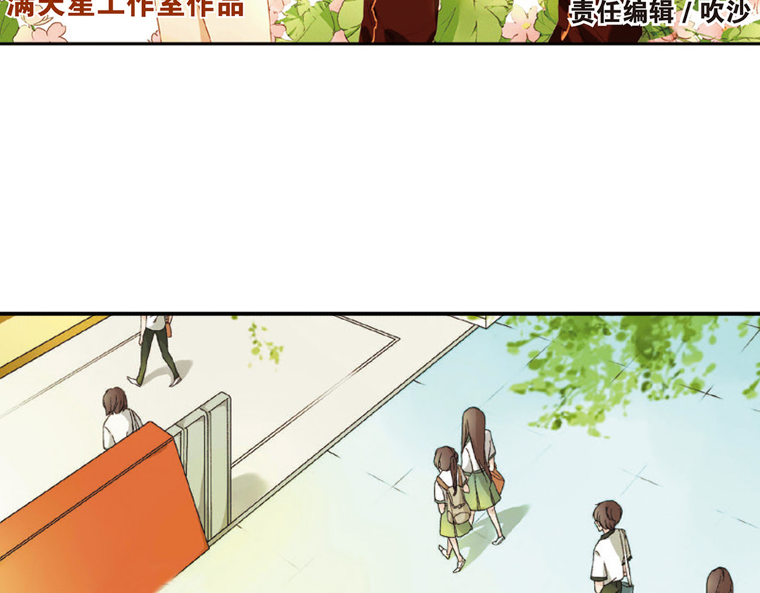 恋是樱草色 第3页
