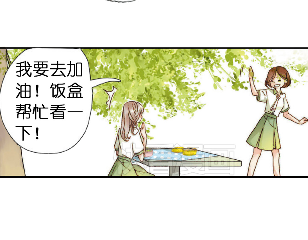 恋是樱草色 第1话 秘密（上） 第24页