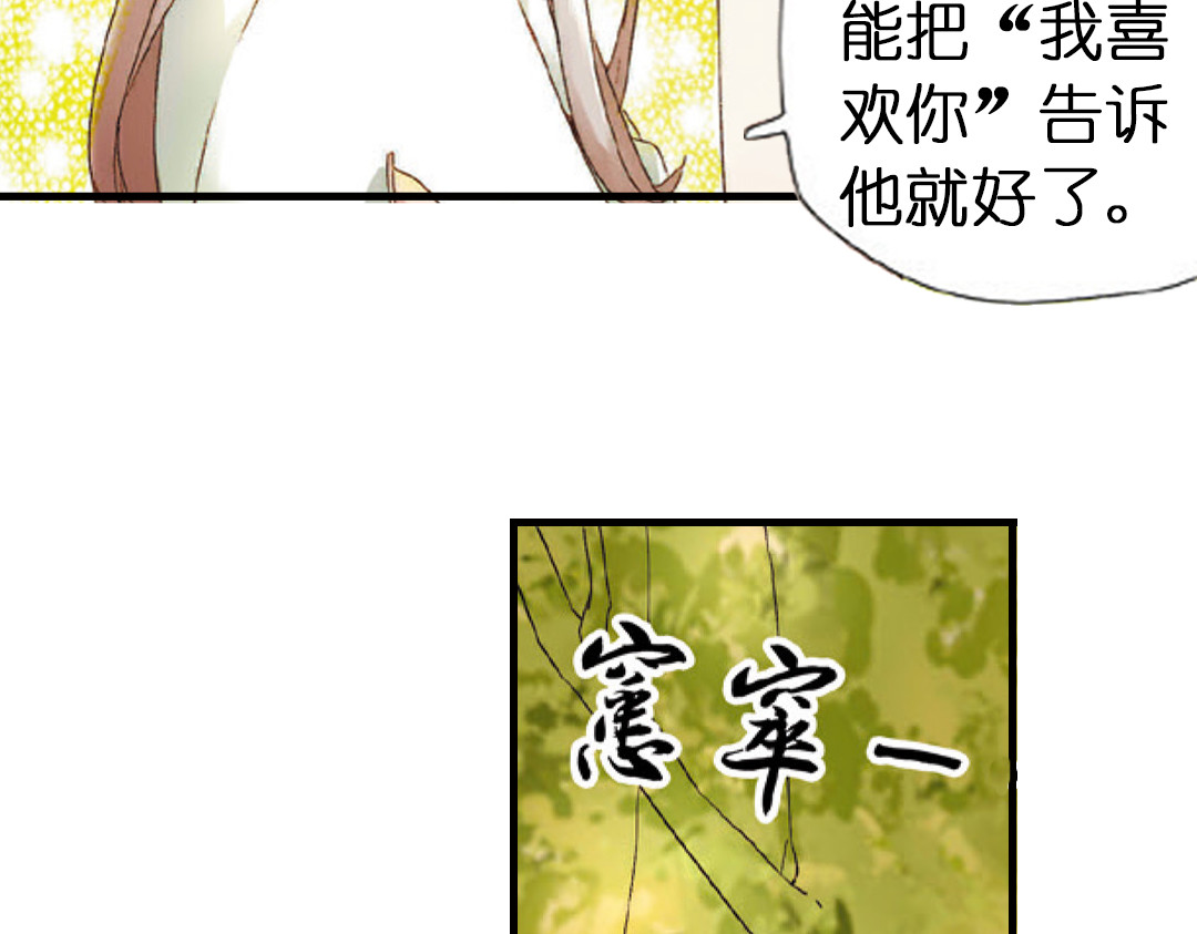 恋是樱草色 第1话 秘密（上） 第28页