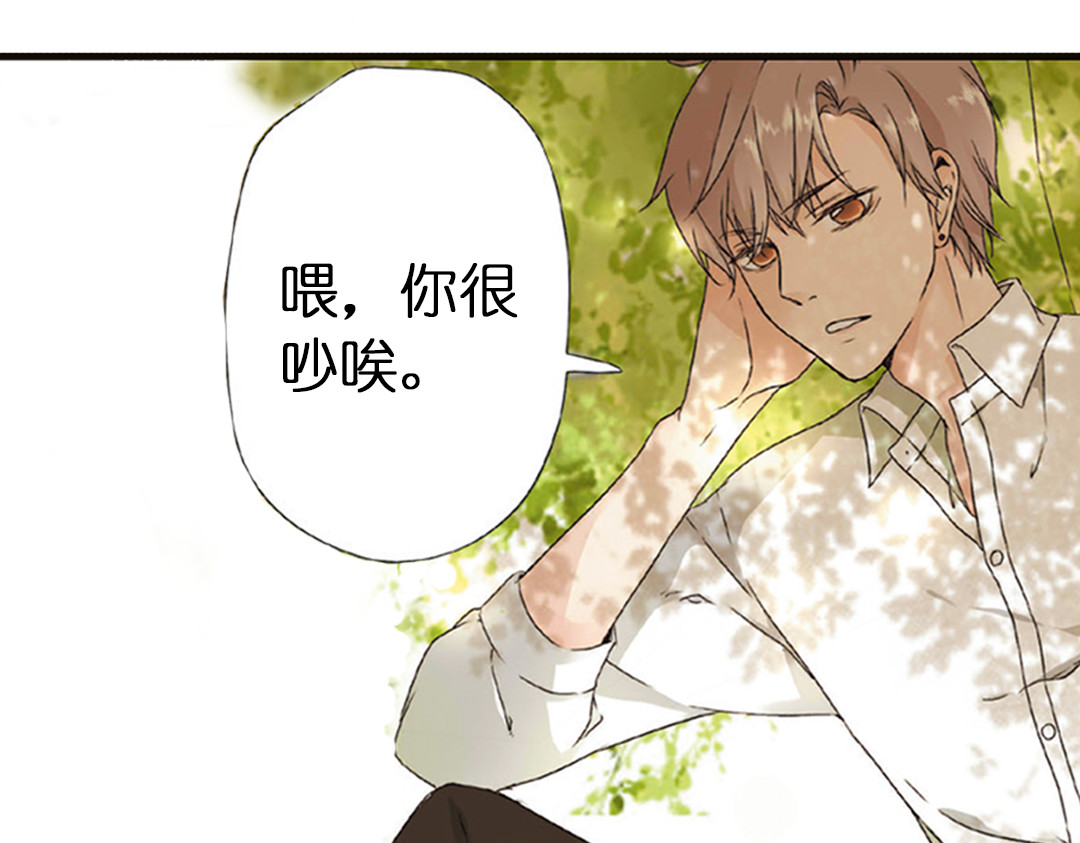 恋是樱草色 第1话 秘密（上） 第33页