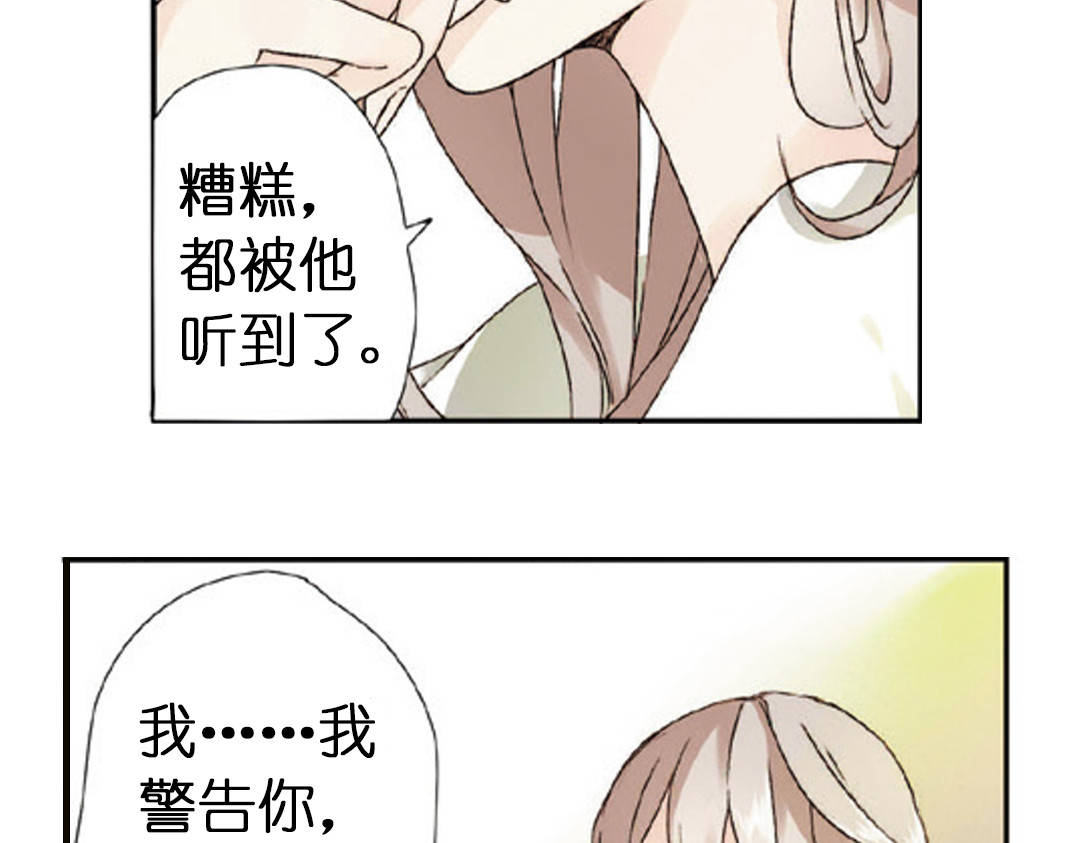 恋是樱草色 第1话 秘密（上） 第39页