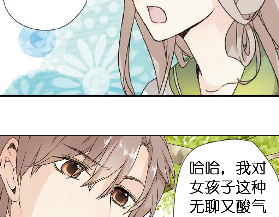 恋是樱草色 第1话 秘密（上） 第45页