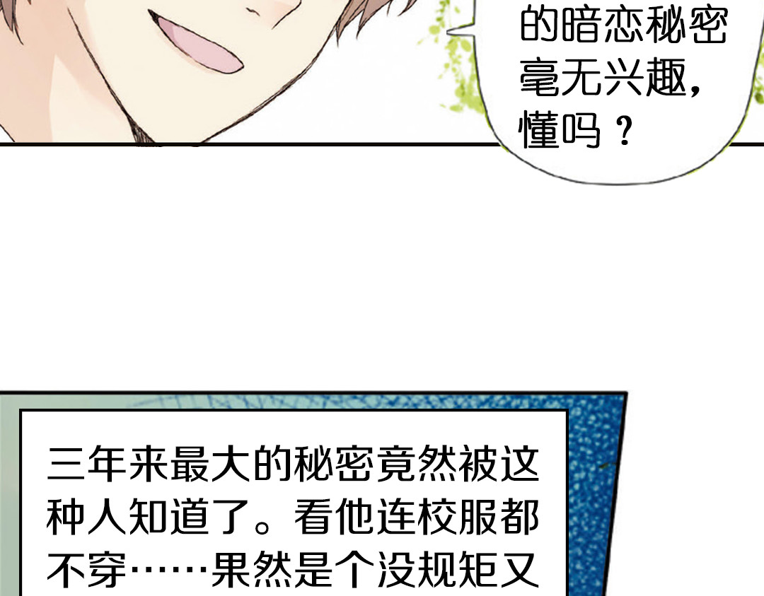 恋是樱草色 第1话 秘密（上） 第46页