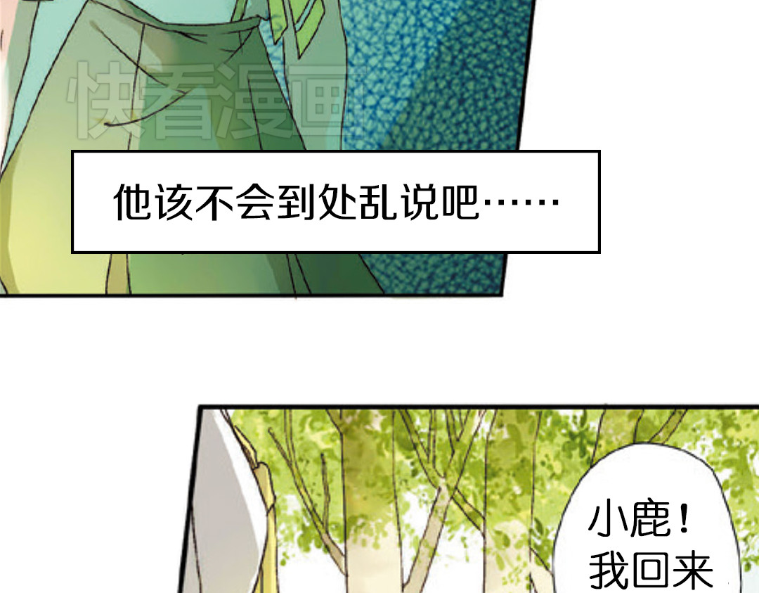 恋是樱草色 第1话 秘密（上） 第48页
