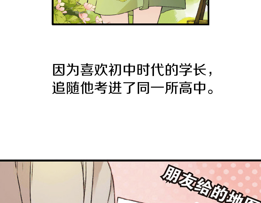 恋是樱草色 第6页