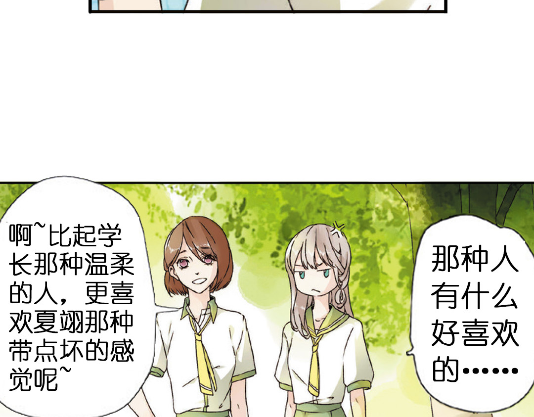 恋是樱草色 第1话 秘密（上） 第55页