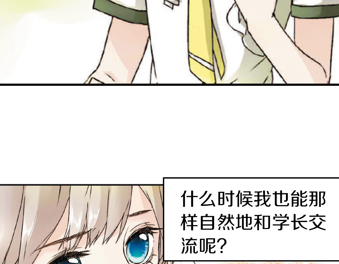恋是樱草色 第1话 秘密（上） 第60页