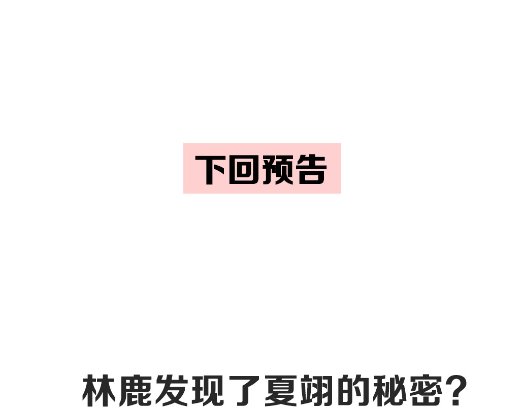 恋是樱草色 第1话 秘密（上） 第72页