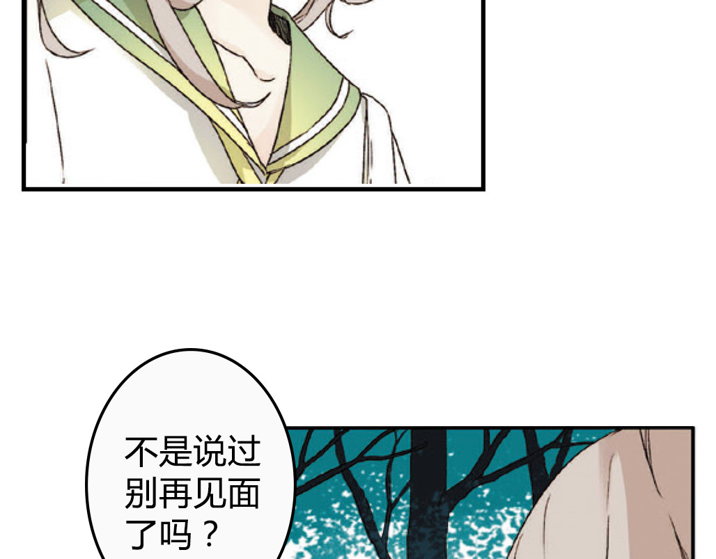 恋是樱草色 第1话 秘密（上） 第74页