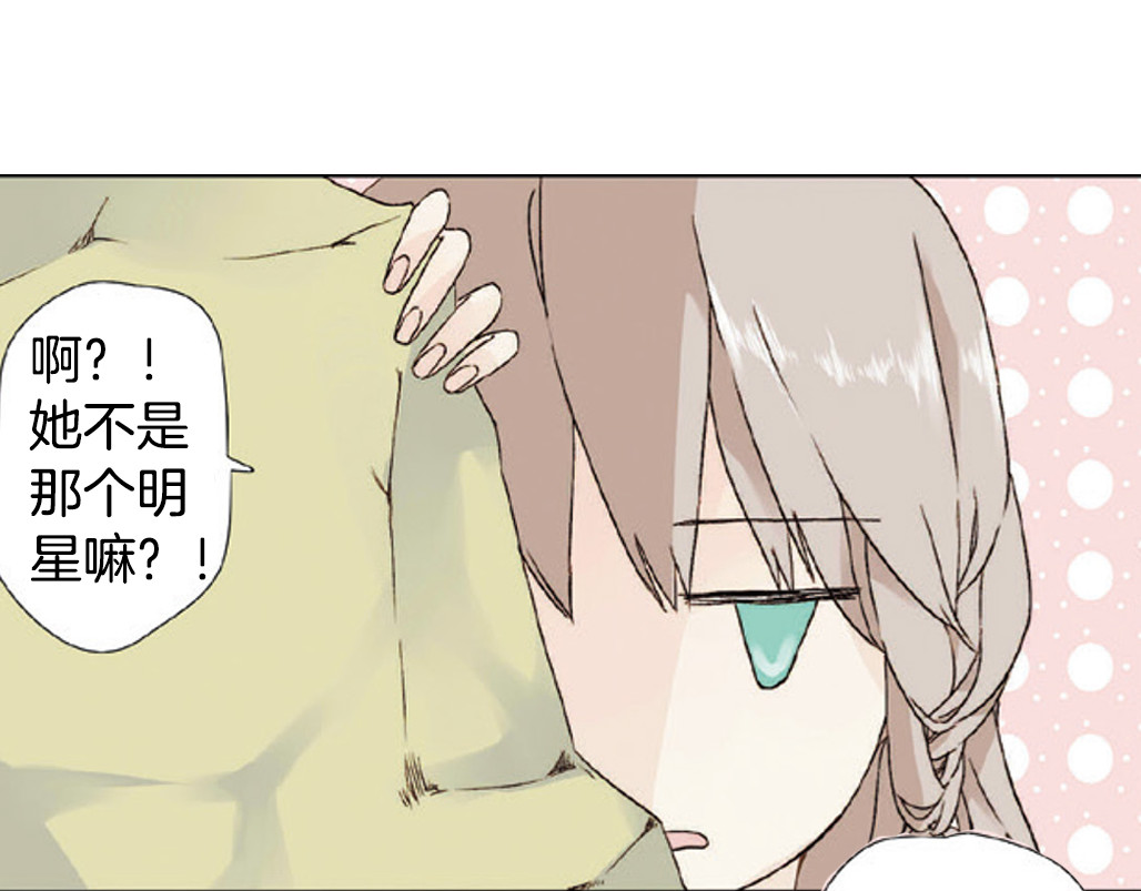 恋是樱草色 第1话 秘密（上） 第76页