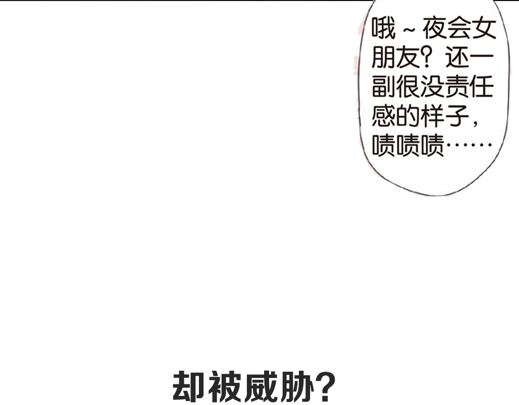 恋是樱草色 第1话 秘密（上） 第77页